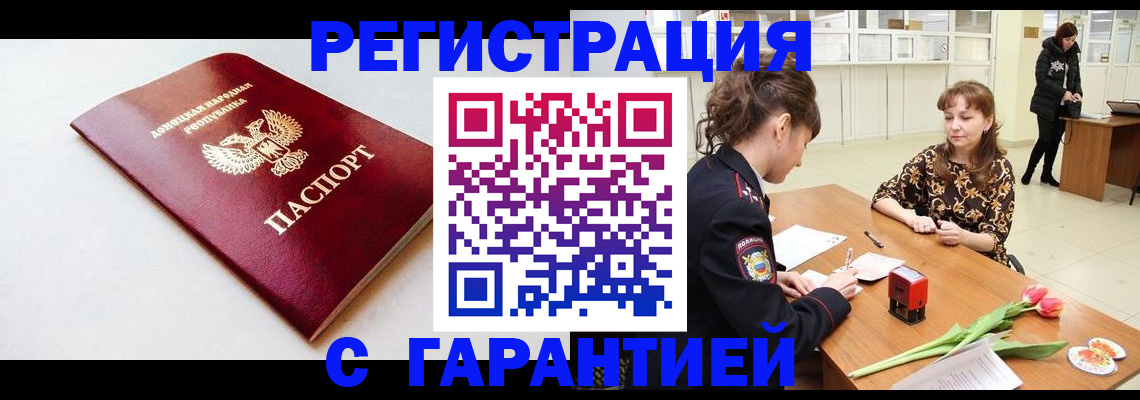 прописка в Катав-Ивановске