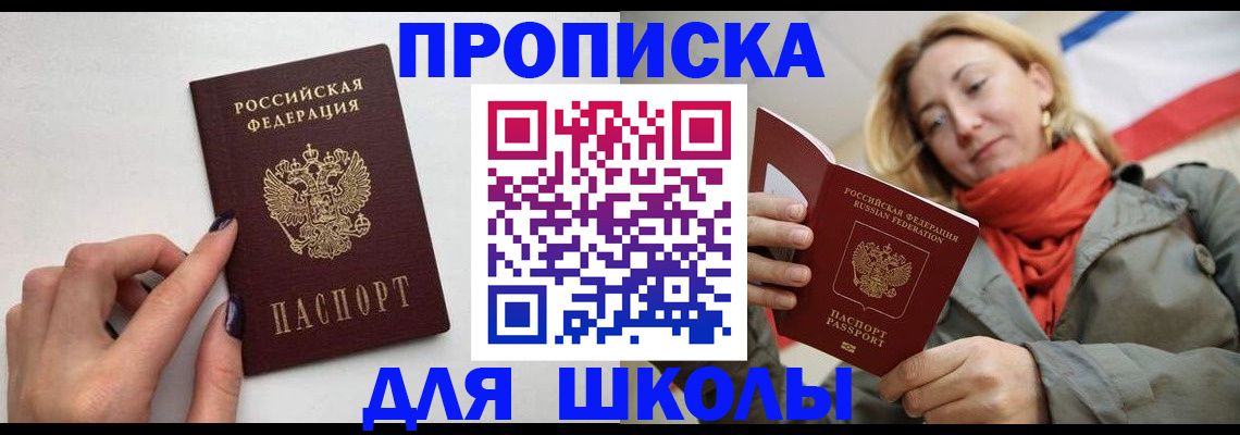прописка гарантия в Катав-Ивановске
