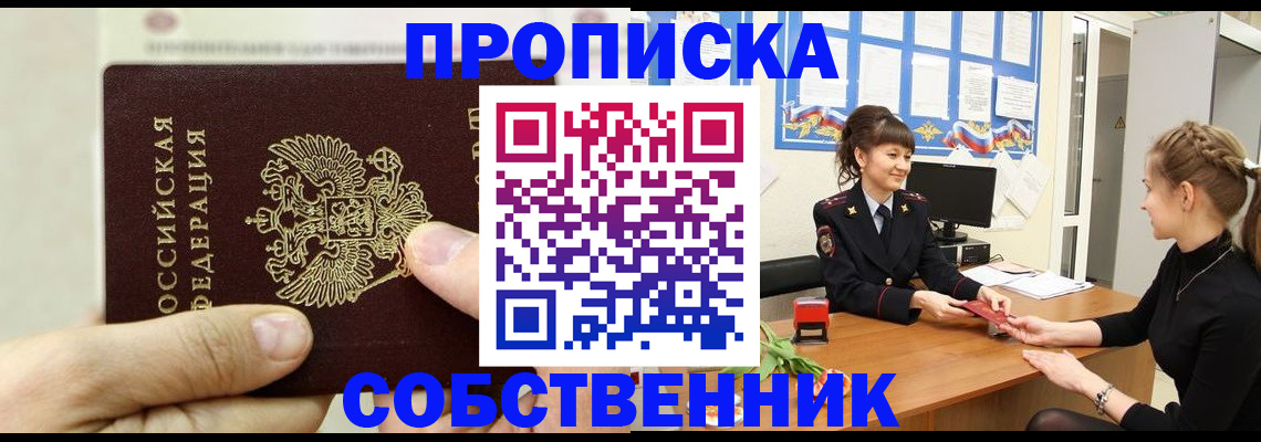 прописка законно в Катав-Ивановске