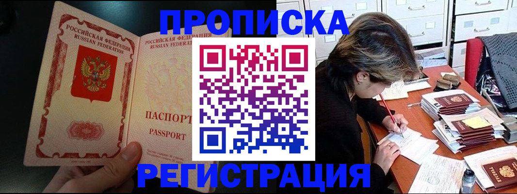 прописка регистрация в Катав-Ивановске